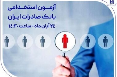 افتخار دیگری برای بانک صادرات ایران/ اعطای نشان ملی «اعتماد مشتریان در صنعت بانکداری» به بانک صادرات ایران