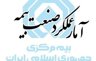 برابری سهم بیمه‌های زندگی و شخص ثالث در آمار ۱۰ ماهه صنعت بیمه