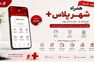 «امین شهر یکم» بانک شهر؛ پیشتاز صندوق‌های املاک و مستغلات