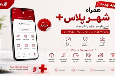 «امین شهر یکم» بانک شهر؛ پیشتاز صندوق‌های املاک و مستغلات