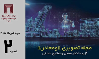 مرور مهمترین خبرهای معدن و صنایع معدنی جهان در دومین مجله تصویری «ومعادن»