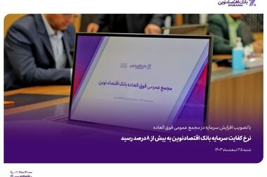 چک اسکنر گروهی، خدمت تازه بانک اقتصادنوین به مشتریان حقوقی