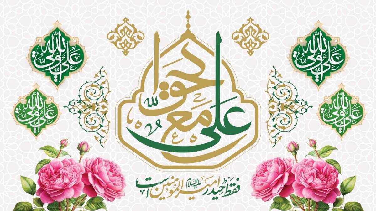 پیام تبریک دبیرکل سندیکای بیمه گران ایران به مناسبت ولادت امیرالمومنین امام علی(ع) و روز پدر