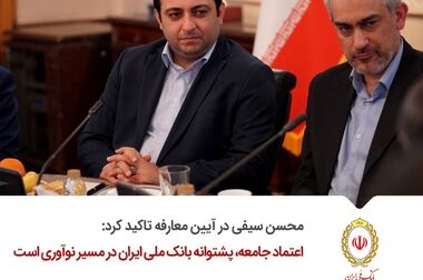 بانک ملی ایران در صدر کارت‌های بانکی تراکنش‌دار کشور
