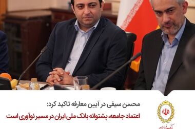 بانک ملی ایران در صدر کارت‌های بانکی تراکنش‌دار کشور