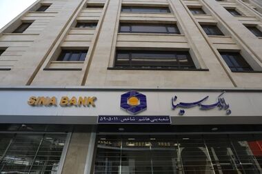 اعلام فهرست شعب فعال بانک سینا در استان‌ها برای روز پنج‌شنبه بیست‌وچهارم اردیبهشت‌ماه