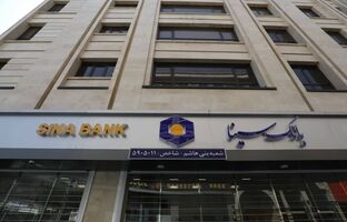 اعلام فهرست شعب فعال بانک سینا در استان‌ها برای روز پنج‌شنبه هفدهم اردیبهشت‌ماه