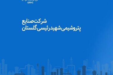 جزایری موسوی، مدیرعامل پتروشیمی گلستان شد