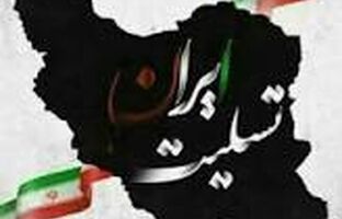 پیام تسلیت مدیرعامل بانک سینا به مناسبت شهادت جمعی از فرماندهان سپاه پاسداران انقلاب اسلامی، دانشمندان و مردم شریف کشور