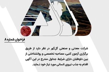 
افتتاح ۴ پروژه عظیم صنعتی و گردشگری در منطقه گل گهر سیرجان
