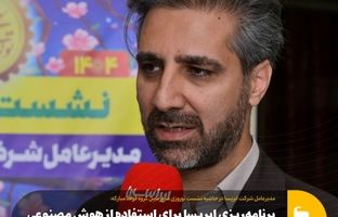 برنامه‌ریزی ایریسا برای استفاده از هوش مصنوعی در سال ۱۴۰۴