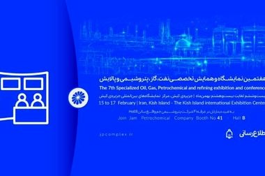 آغاز به کار هفتمین نمایشگاه و همایش تخصصی نفت، گاز، پتروشیمی و پالایش کیش