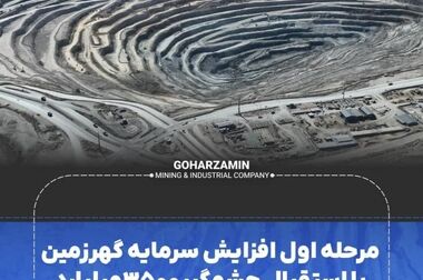 تکمیل بزرگترین افزایش سرمایه نقدی تاریخ بازار سرمایه کشور
