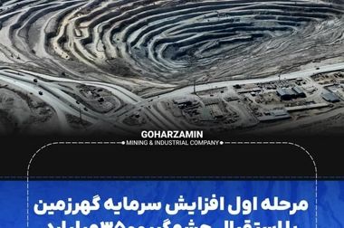 گزارش تصویری  بازدید مدیرعامل شرکت معدنی و صنعتی گهرزمین از طرح‌های توسعه ای این شرکت در بردسیر