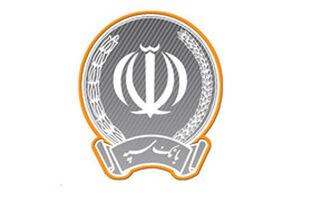 قدردانی مدیرعامل بانک سپه از تلاشهای شبانه روزی کارکنان حفاظت فیزیکی بانک سپه