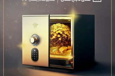افزایش نرخ سود صندوق تداوم اطمینان تمدن به 34.05 درصد