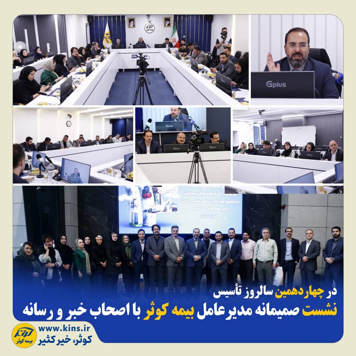  نشست صمیمانه مدیرعامل بیمه کوثر با اصحاب خبر و رسانه