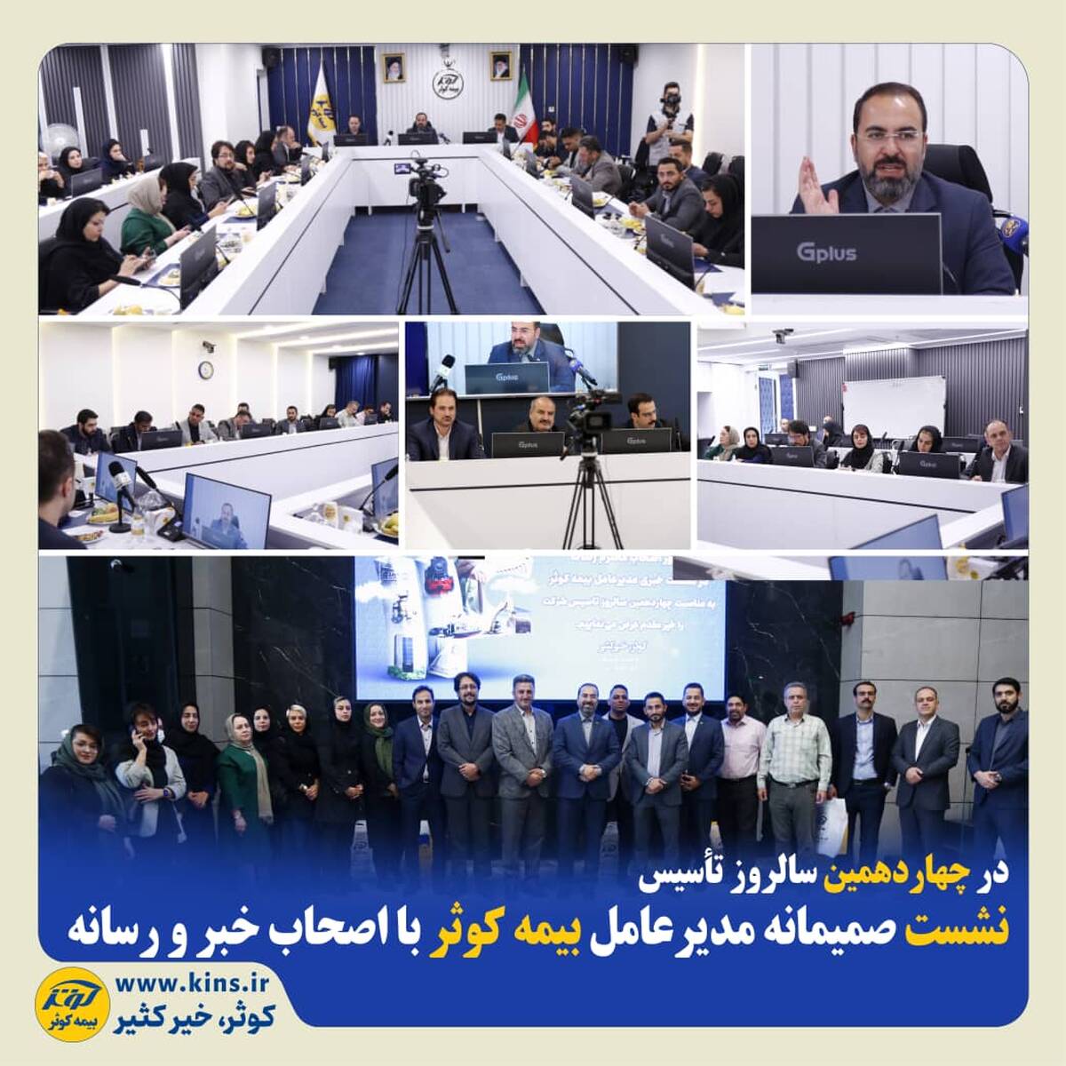  نشست صمیمانه مدیرعامل بیمه کوثر با اصحاب خبر و رسانه