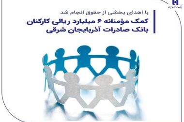 برندگان قرعه‌کشی مرحله اول طرح «طنین چکنو» مشخص شدند