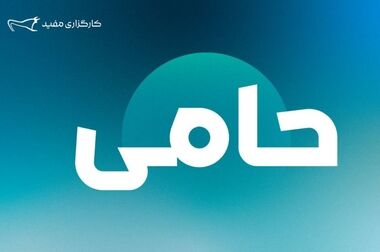 تأمین مالی ۴۰۰۰ میلیارد تومانی «مفید» برای فولاد مبارکه اصفهان