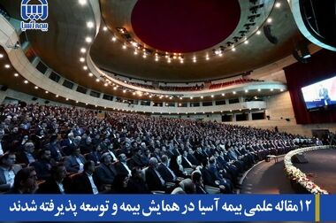 بازدید مدیرعامل بیمه آسیا از مدیریت بیمه‌های عمر و پس انداز 