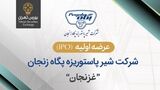 عرضه اولیه سهام شرکت شیر پاستوریزه پگاه زنجان در بورس تهران
