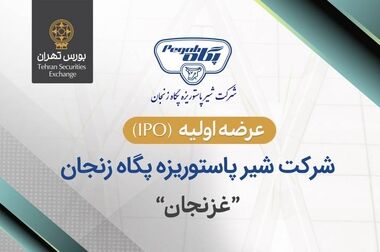 غزنجان در بورس تهران