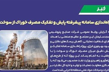 گامی مؤثر در مسیر توسعه پایدار؛ پتروشیمی مسجدسلیمان با توزیع اقلام سازگار با محیط‌زیست، روز جهانی بدون پلاستیک را گرامی داشت