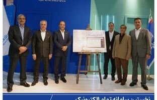 نخستین سامانه تمام الکترونیک بیمه مرهونات بانکی رونمایی شد