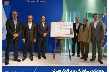  آغاز همکاری بیمه‌ای برای کاهش ریسک محصولات دانش‌بنیان در حوزه نفت