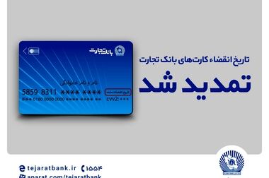 دیدار مدیرعامل بانک تجارت با خانواده شهید علی تیزکار