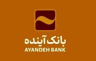 پیام مدیرعامل بانک آینده به مناسبت فرارسیدن روز فن‌آوری اطلاعات