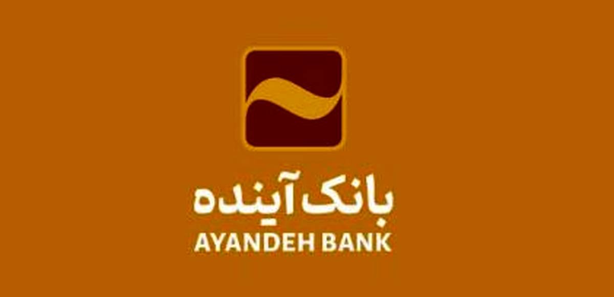 پیام مدیرعامل بانک آینده به مناسبت فرارسیدن روز فن‌آوری اطلاعات