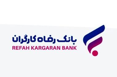 بانک رفاه کارگران از تولیدکنندگان مشاغل خانگی حمایت می‌کند