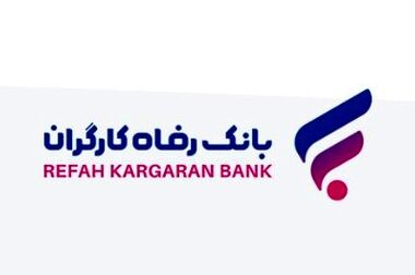 سامانه ”فرارفاه“ بانک رفاه کارگران به‌روزرسانی شد