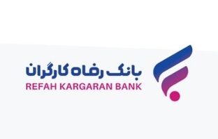 طرح ”سپند“ بانک رفاه کارگران آغاز شد