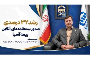 فروش بیمه نامه مسئولیت حرفه ای پیراپزشکان بیمه آسیا با ۵۰ درصد تخفیف ویژه در طرح سپیدار