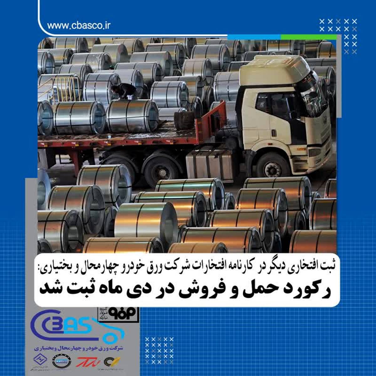   رکورد حمل و فروش در دی ماه ثبت شد