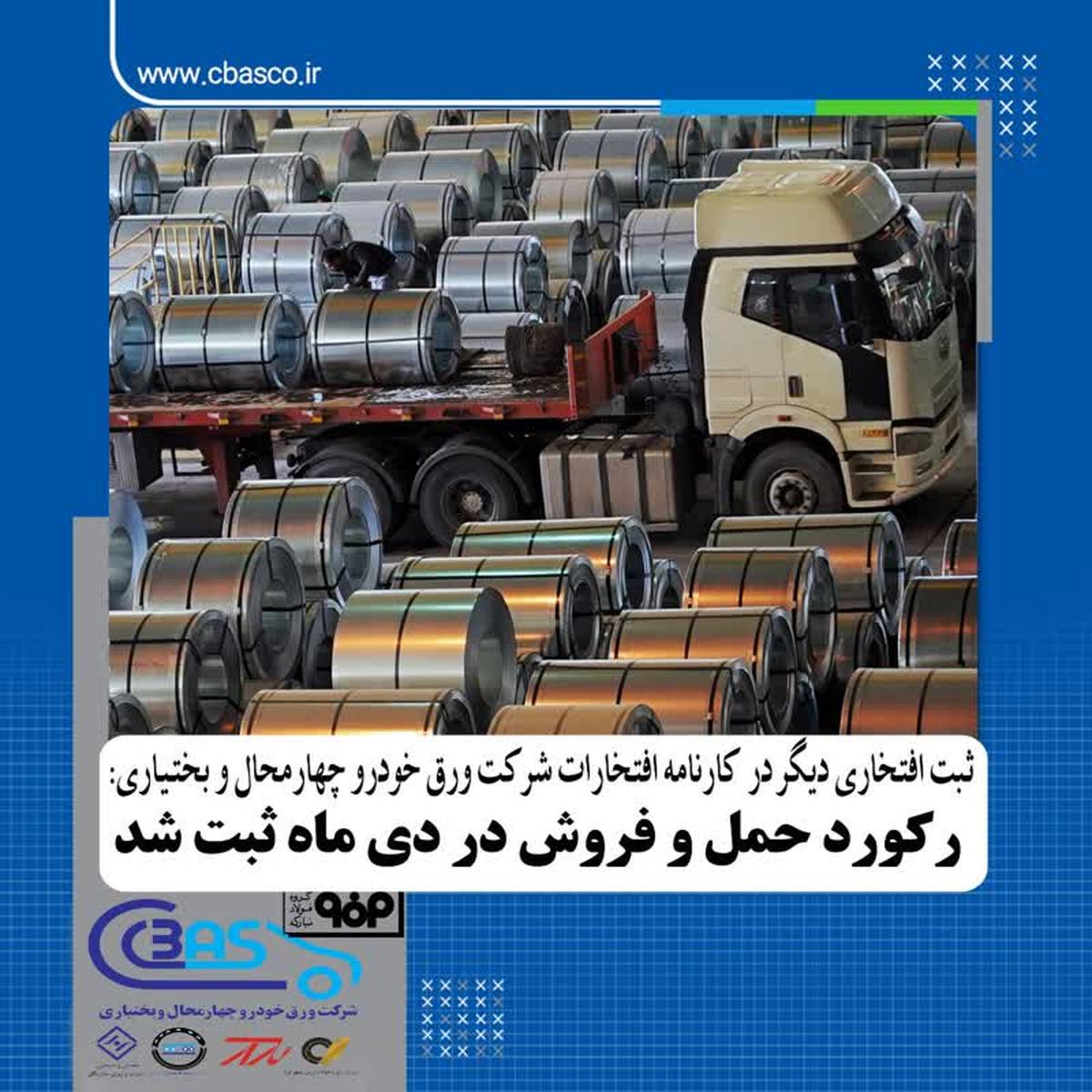   رکورد حمل و فروش در دی ماه ثبت شد