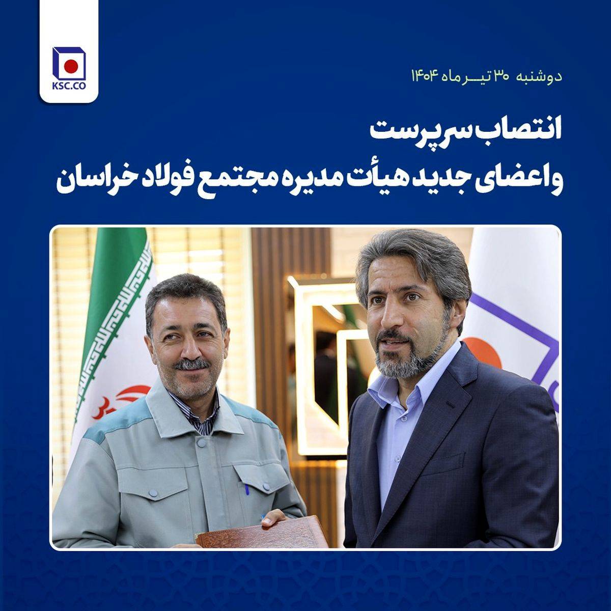 انتصاب سرپرست و اعضای جدید هیأت مدیره مجتمع فولاد خراسان