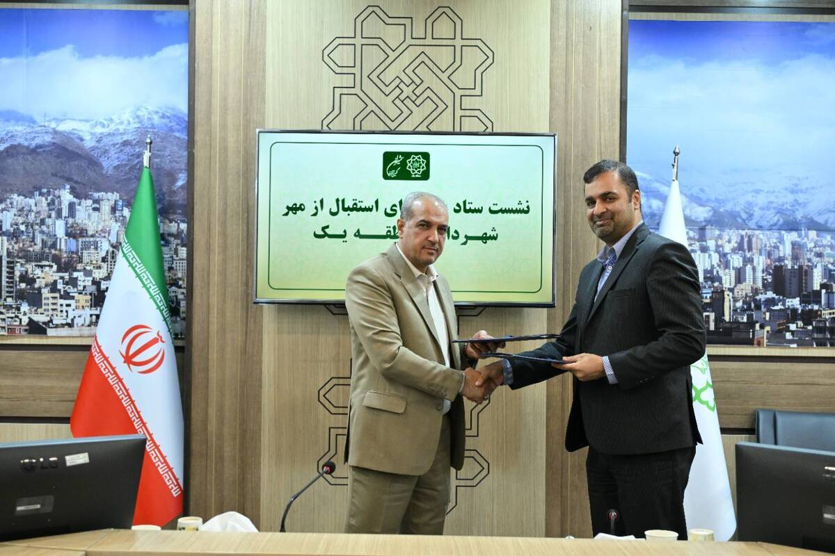 انعقاد تفاهمنامه میان شهرداری و آموزش و پرورش منطقه یک، با اولویت مدارس مشارکت کننده در طرح من شهردارم