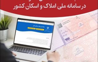 ضرورت ثبت کد پستی در سامانه ملی املاک و اسکان برای صدور دسته‌چک