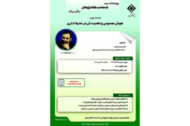 انتشار گزارش تجربه موردی «اثر گذر زمان بر مطالبه خسارت تأخیر تأدیه در تعهدات بیمه‌ای»