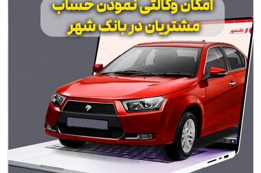 کسب جایگاهی قابل توجه از سوی بانک شهر در صنعت بانکداری کشور