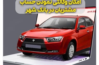 کسب جایگاهی قابل توجه از سوی بانک شهر در صنعت بانکداری کشور