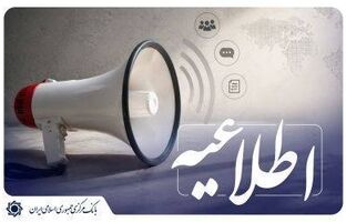 اطلاعیه بانک مرکزی درباره انتشار اوراق سلف تمام سکه