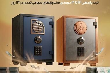 واریز سود خرداد صندوق «اندوخته توسعه صادرات آرمانی» با نرخ سالانه ۲۷.۷ درصد
