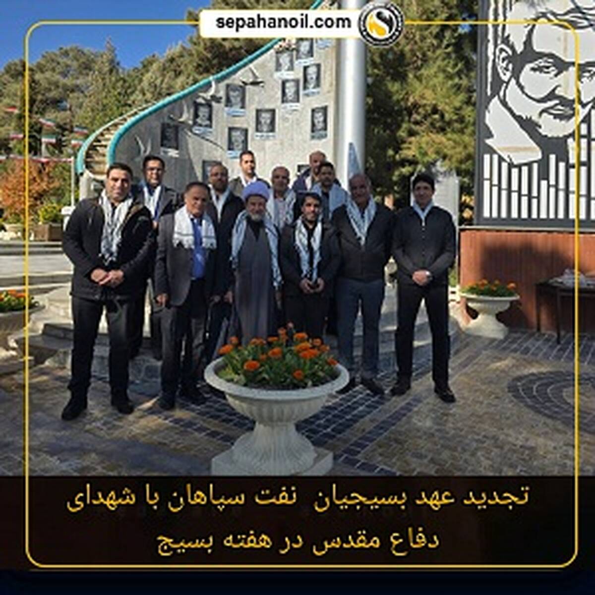 تجدید عهد بسیجیان نفت سپاهان با شهدای دفاع مقدس در هفته بسیج