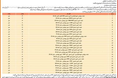  حضور شرکت فولاد سرمد ابرکوه در بیست و دومین نمایشگاه بین‌المللی متافو 