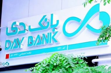 تحقق ۱۱۱ درصدی سهمیه تسهیلات ازدواج در بانک پاسارگاد